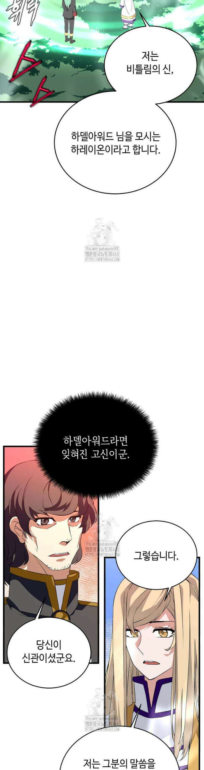 정령군주 105화 39