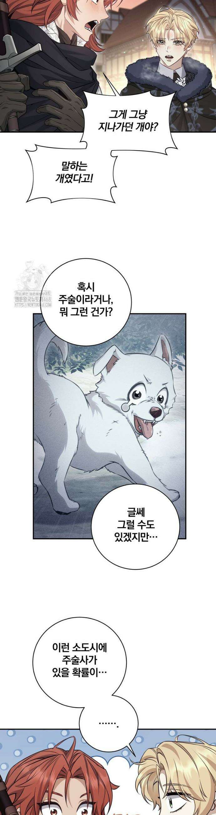 변경백 서자는 황제였다 68화 3