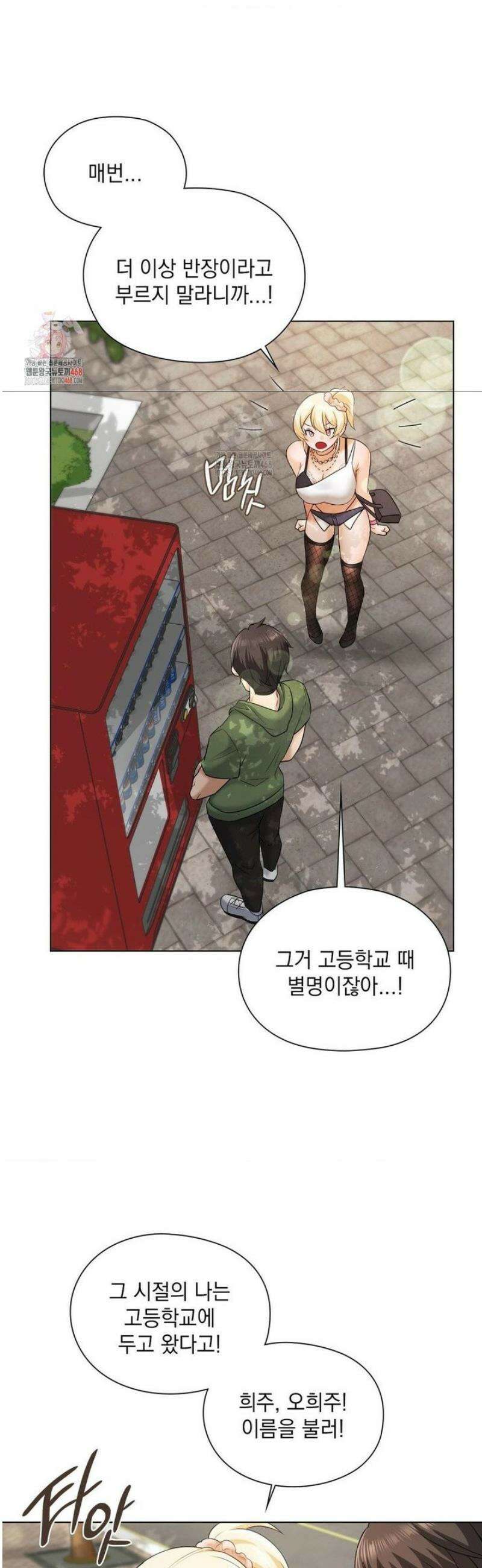 그녀가 하렘을 추천한다 9화 2