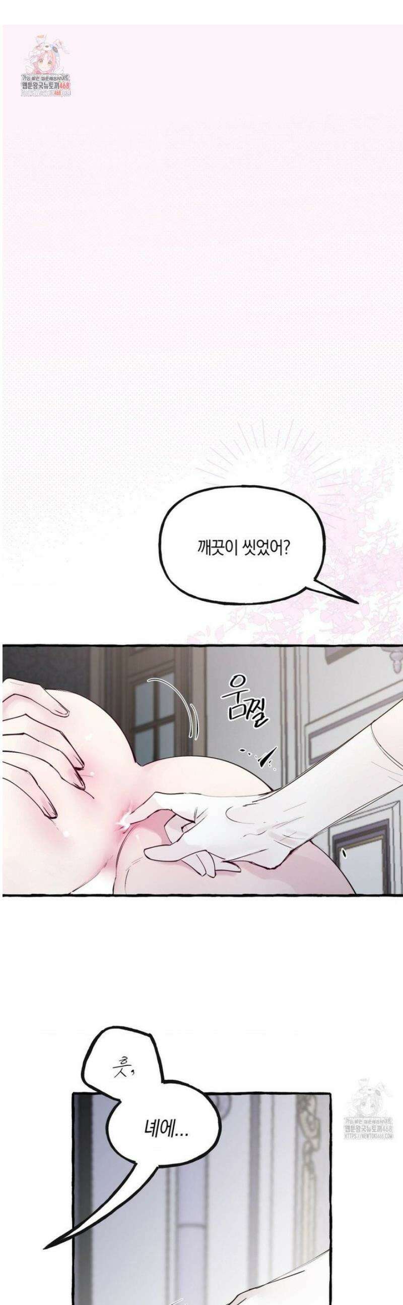 황궁의 정원에는 개가 산다 54화 1