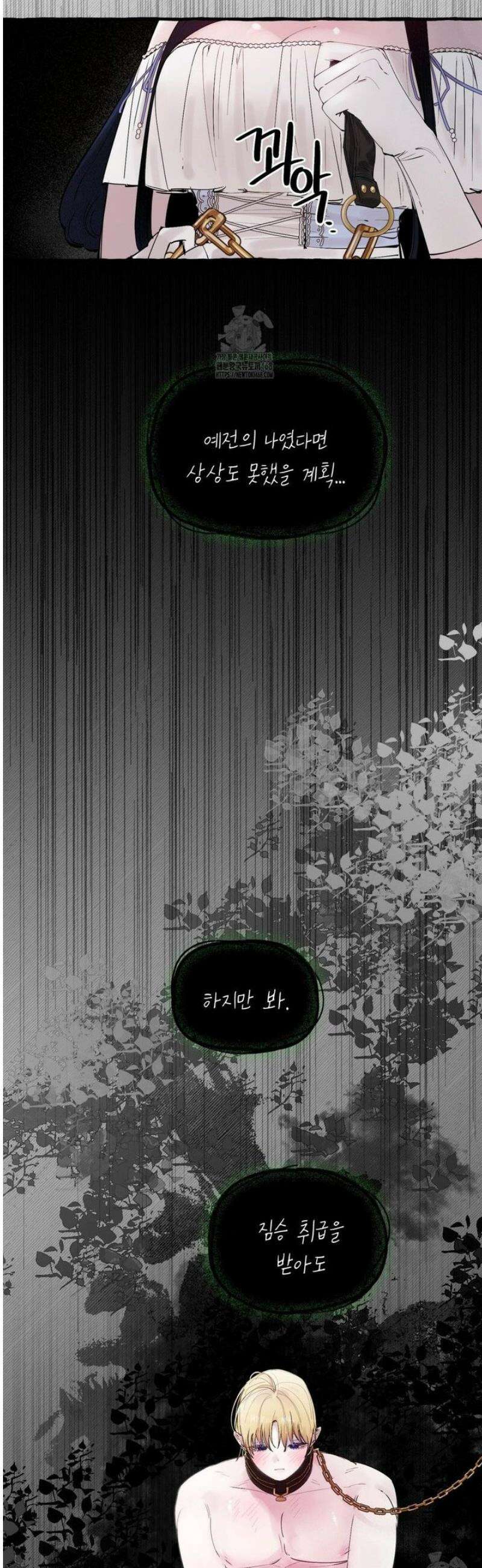 황궁의 정원에는 개가 산다 54화 19