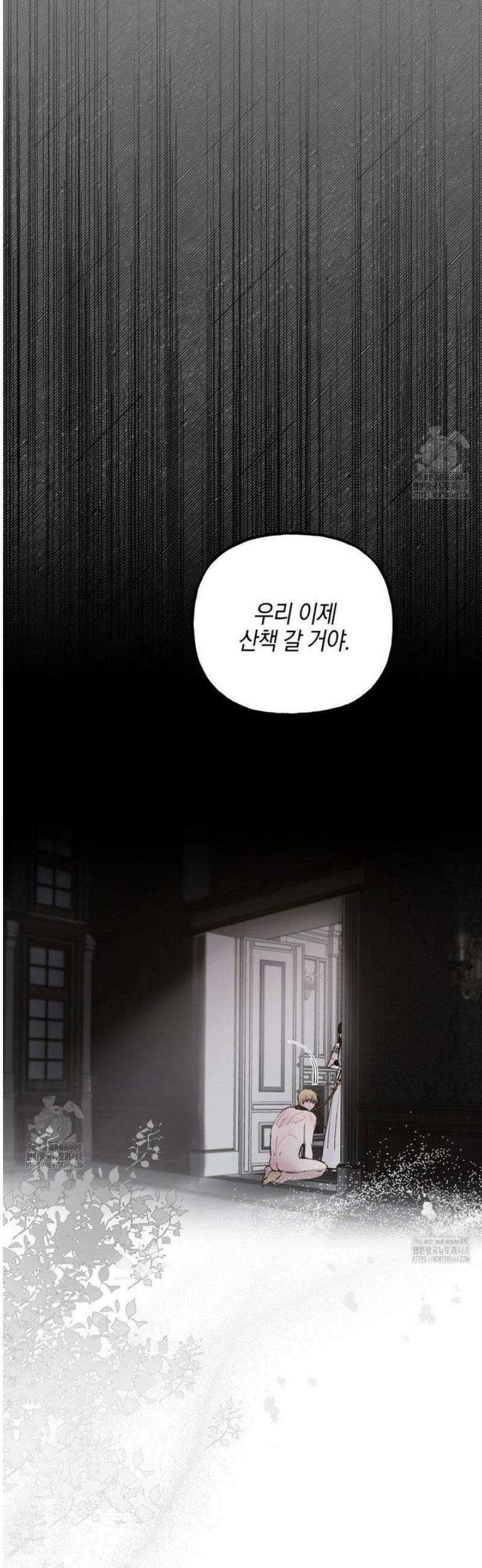 황궁의 정원에는 개가 산다 54화 21