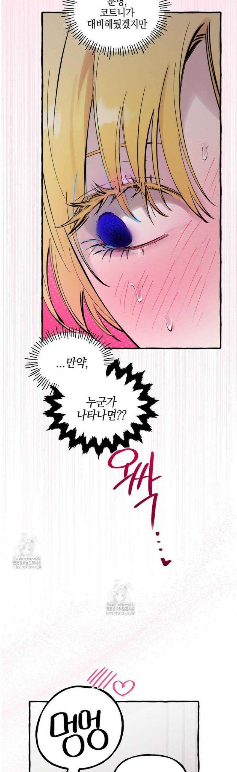 황궁의 정원에는 개가 산다 54화 24