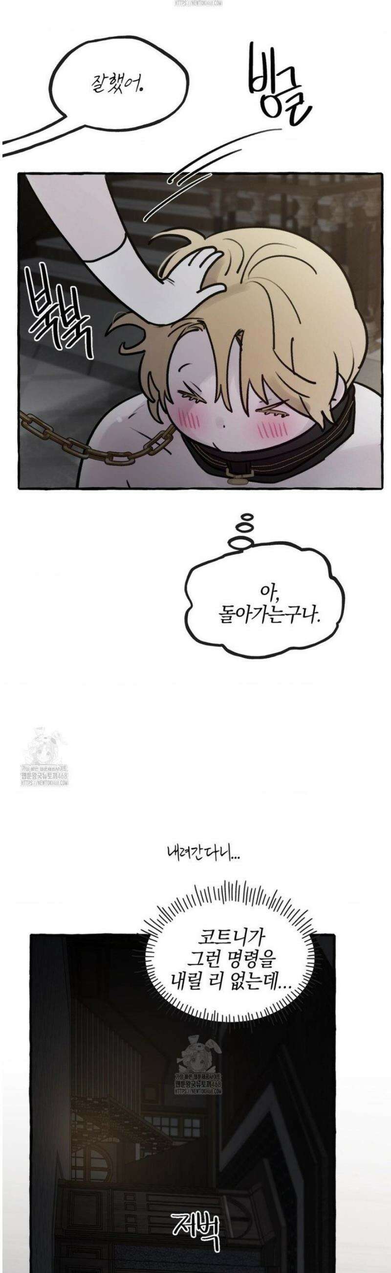 황궁의 정원에는 개가 산다 54화 41