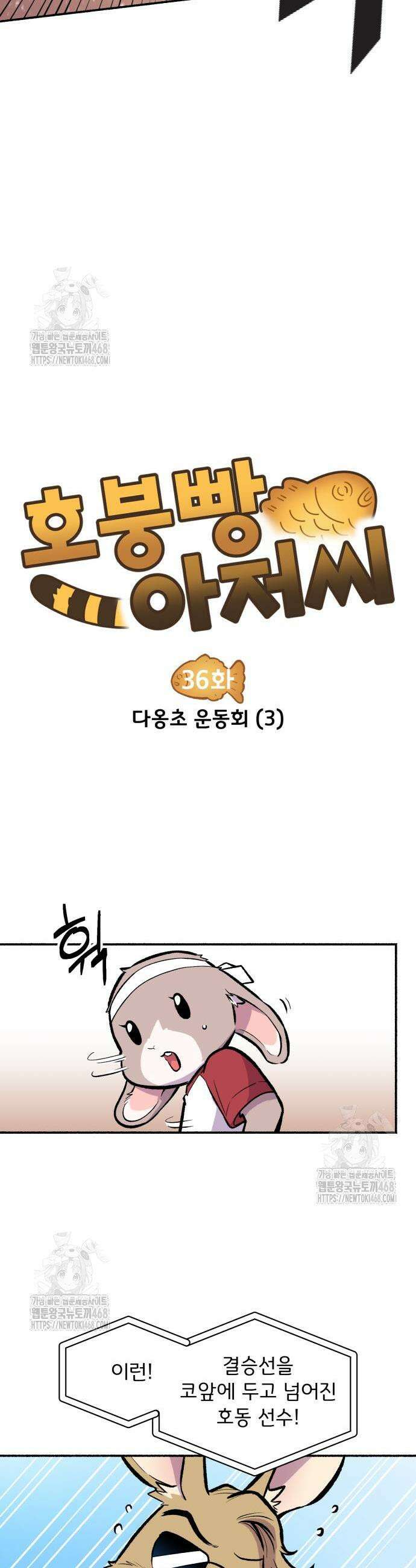 호붕빵 아저씨 36화 3