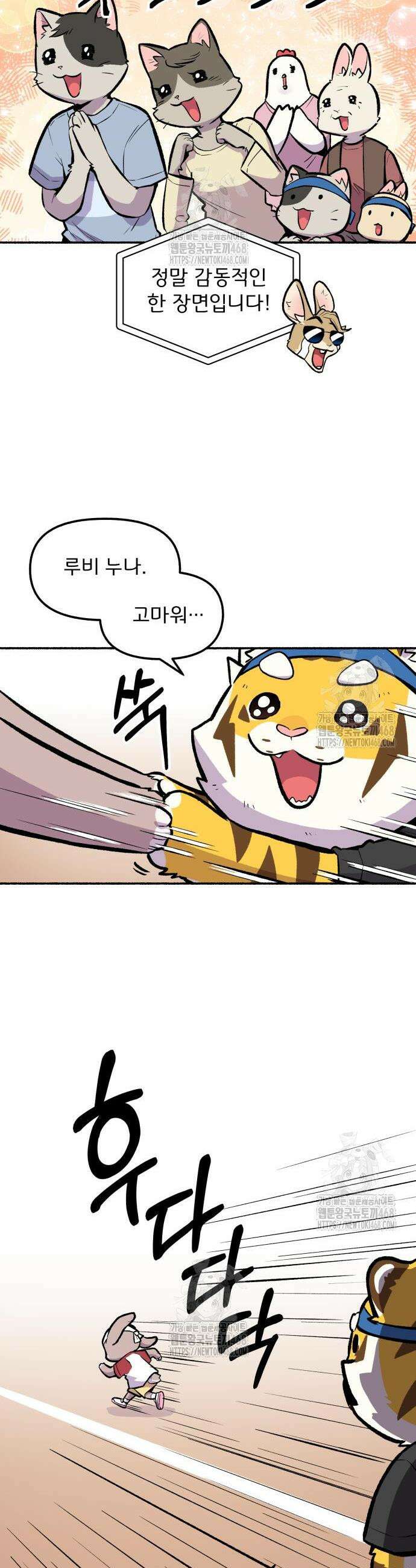 호붕빵 아저씨 36화 5