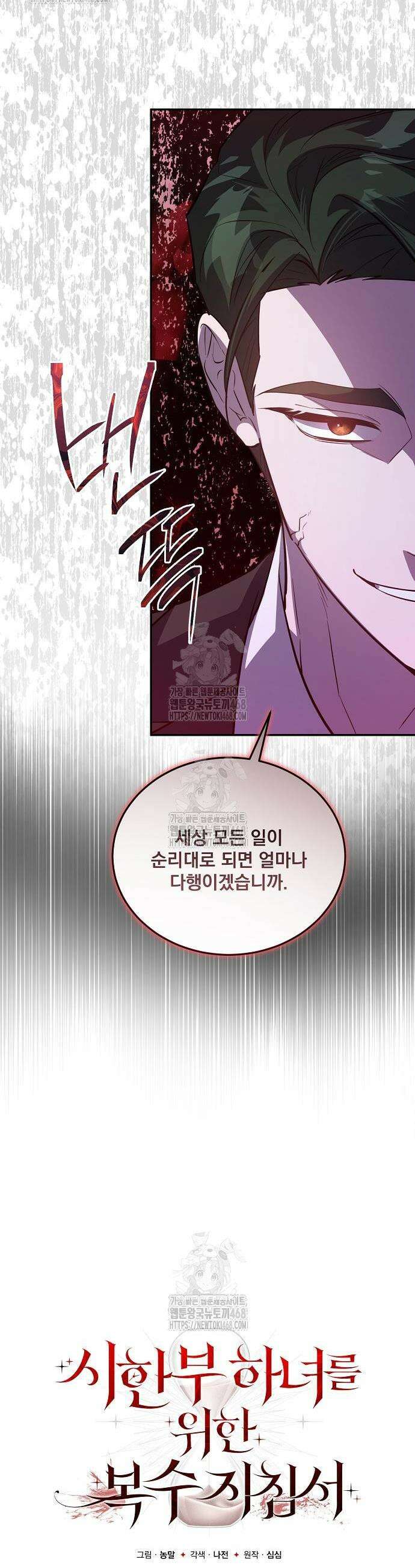 시한부 하녀를 위한 복수 지침서 20화 2