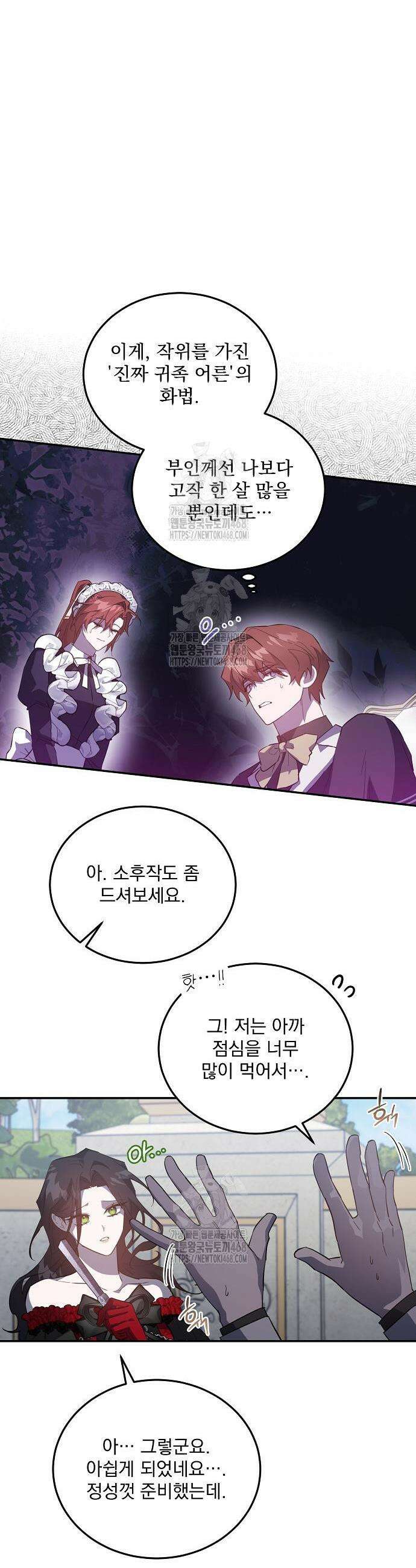 시한부 하녀를 위한 복수 지침서 20화 3