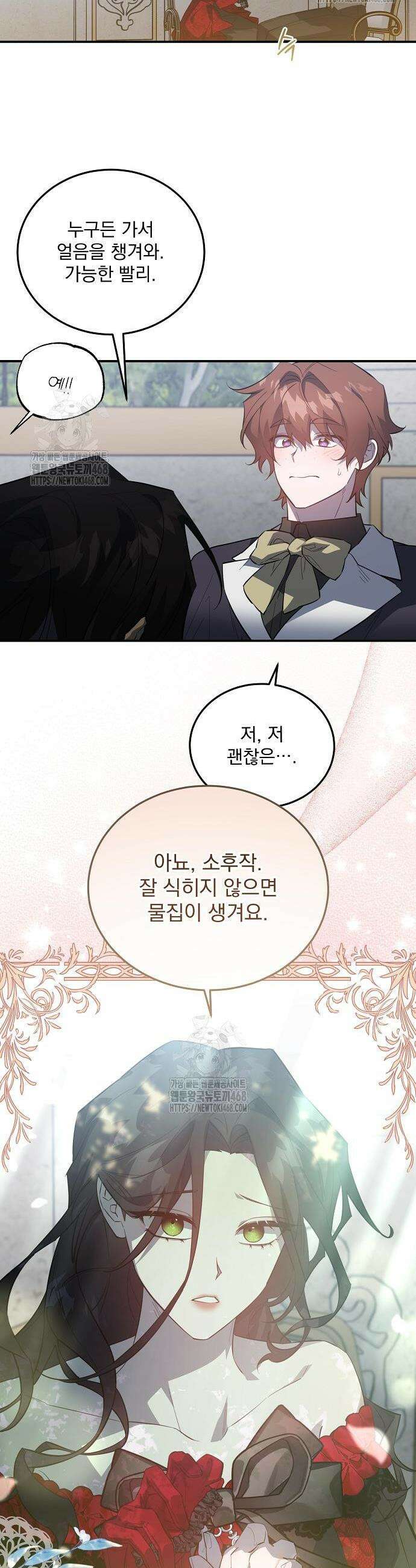 시한부 하녀를 위한 복수 지침서 20화 6