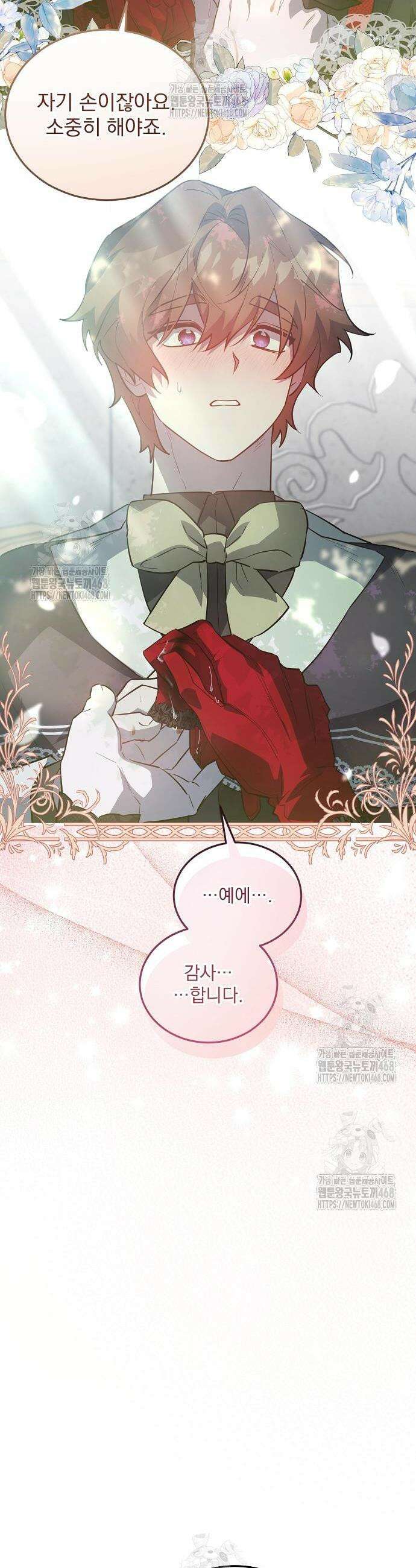시한부 하녀를 위한 복수 지침서 20화 7