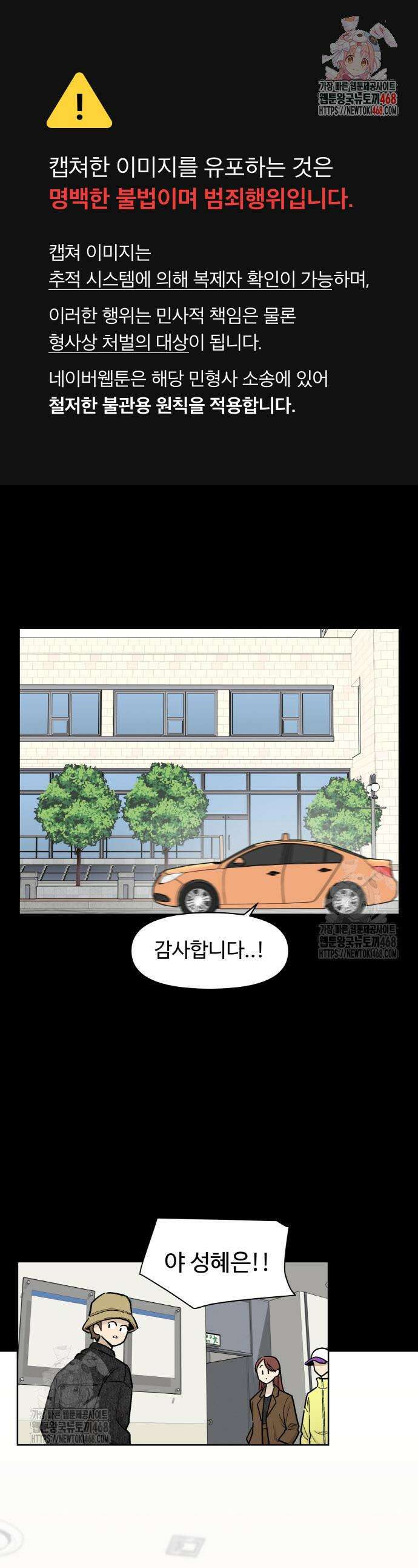 스쿨 오브 스트릿 67화 1