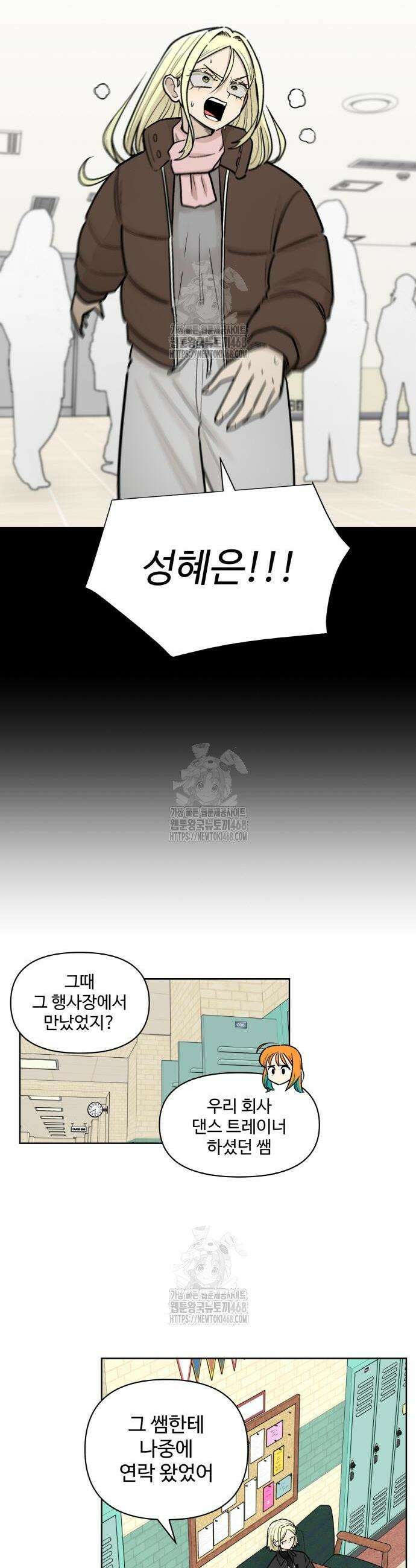 스쿨 오브 스트릿 67화 2