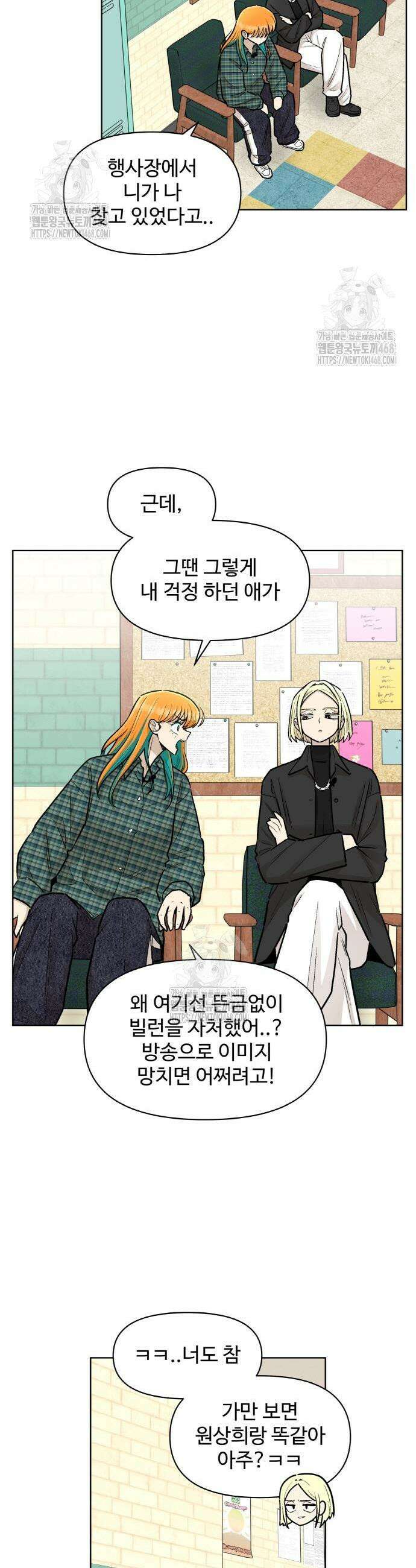 스쿨 오브 스트릿 67화 3