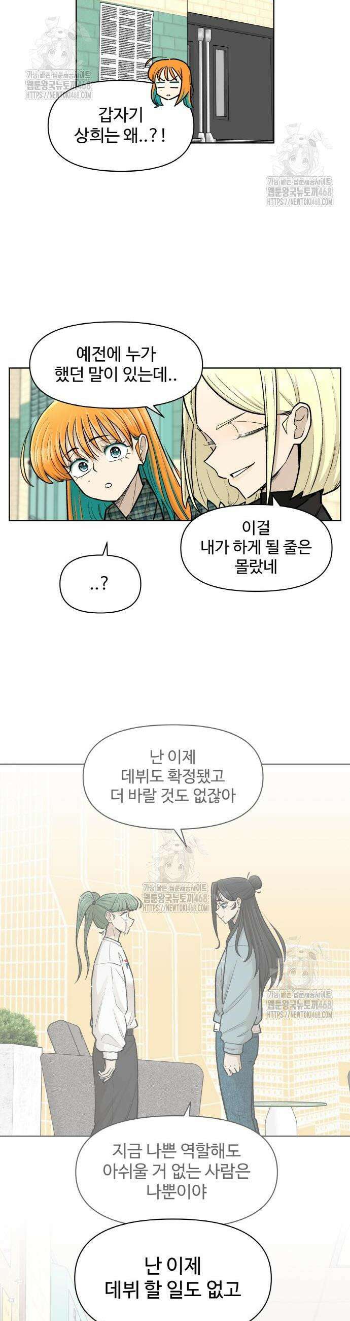 스쿨 오브 스트릿 67화 4