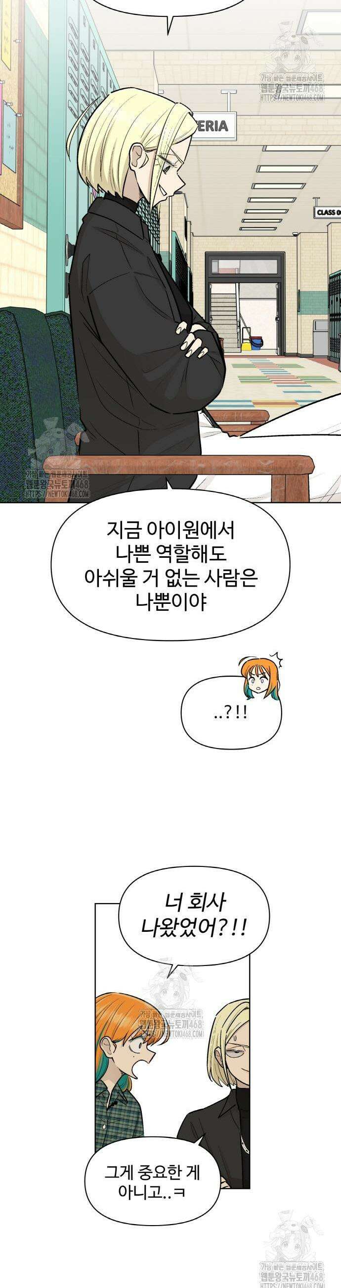 스쿨 오브 스트릿 67화 5