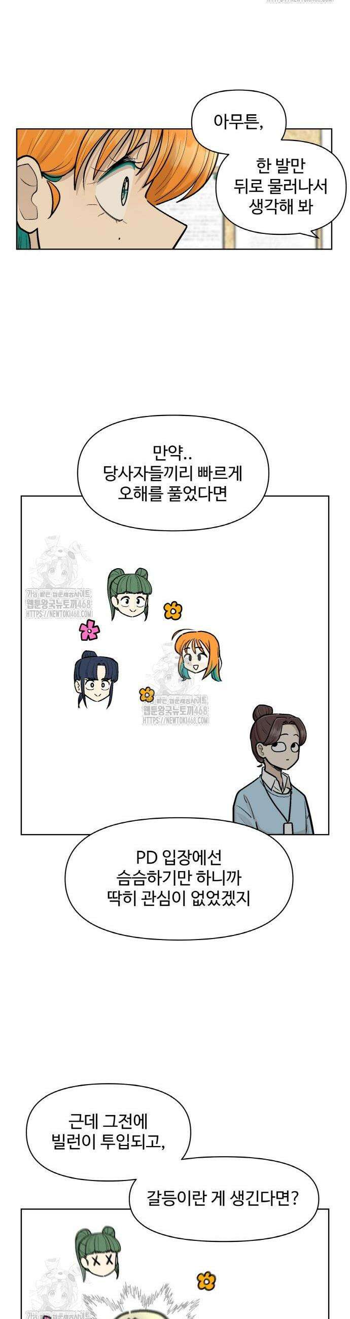 스쿨 오브 스트릿 67화 6