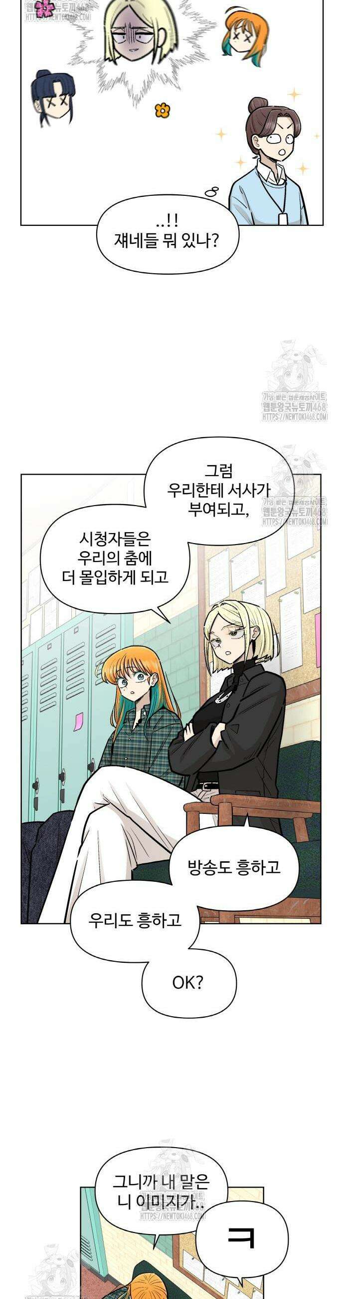 스쿨 오브 스트릿 67화 7