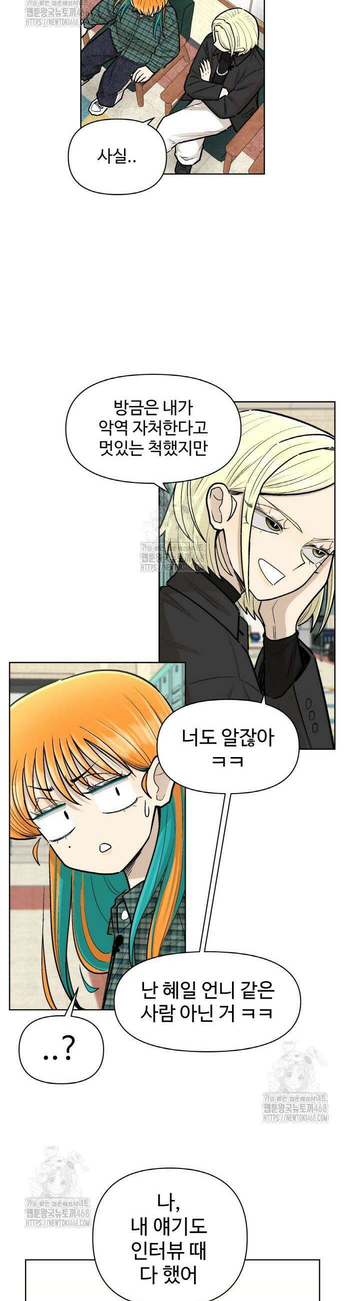 스쿨 오브 스트릿 67화 8