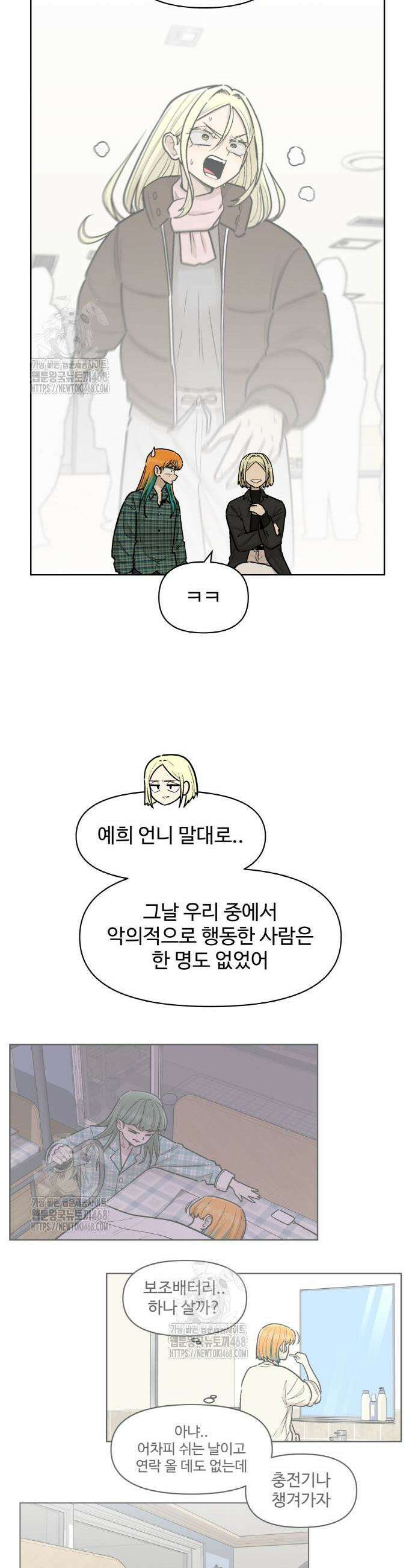 스쿨 오브 스트릿 67화 9