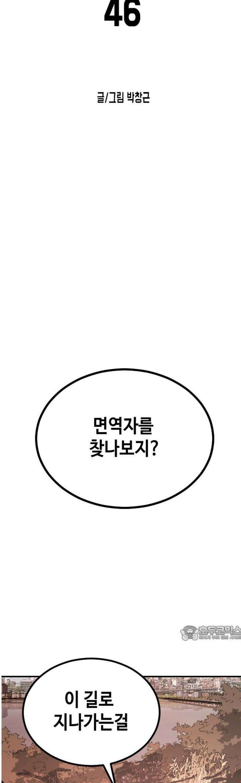 어느날 갑자기 서울은 시즌2 46화 2