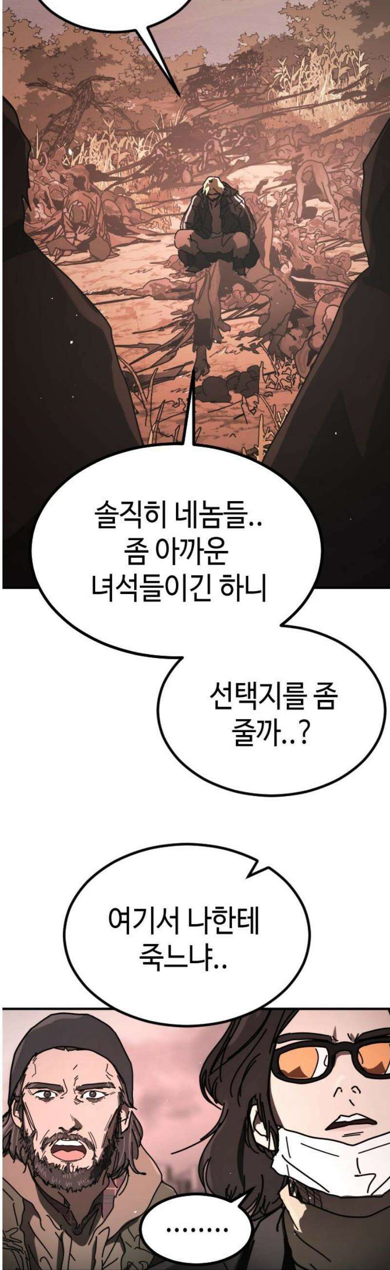 어느날 갑자기 서울은 시즌2 46화 5