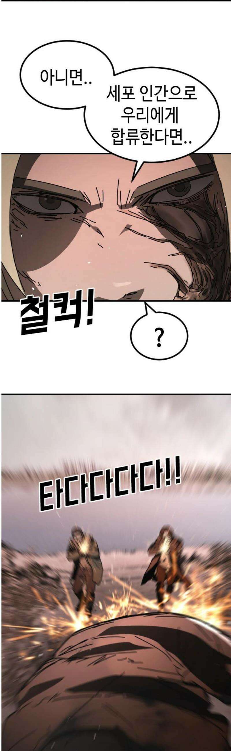어느날 갑자기 서울은 시즌2 46화 6