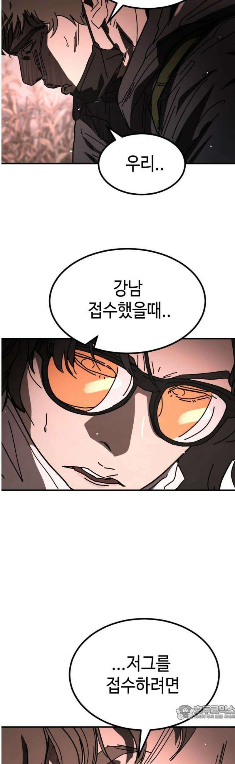 어느날 갑자기 서울은 시즌2 46화 19