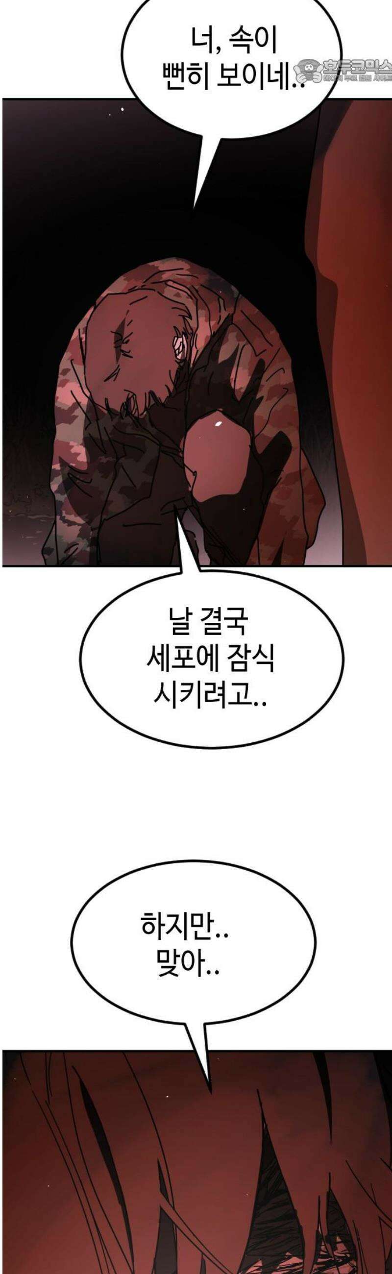 어느날 갑자기 서울은 시즌2 46화 37