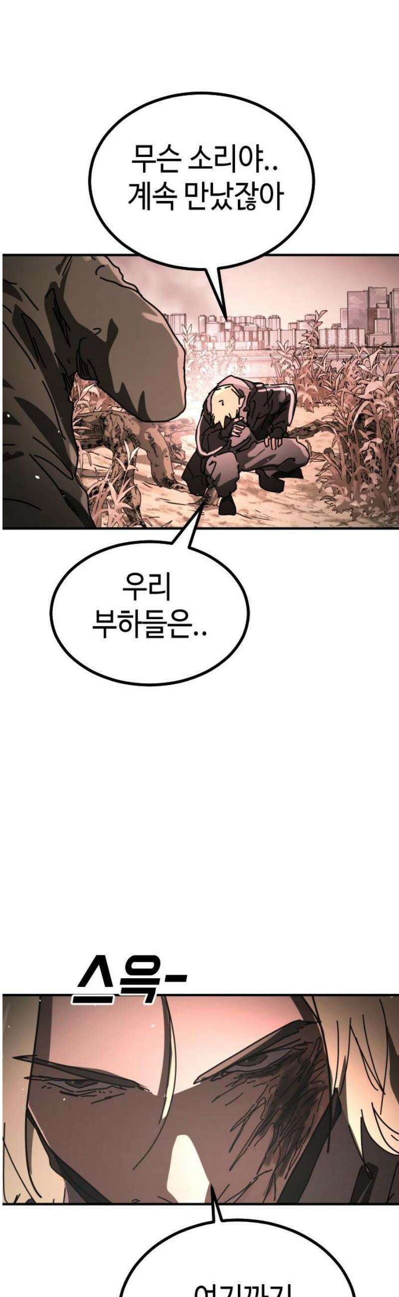 어느날 갑자기 서울은 시즌2 46화 59