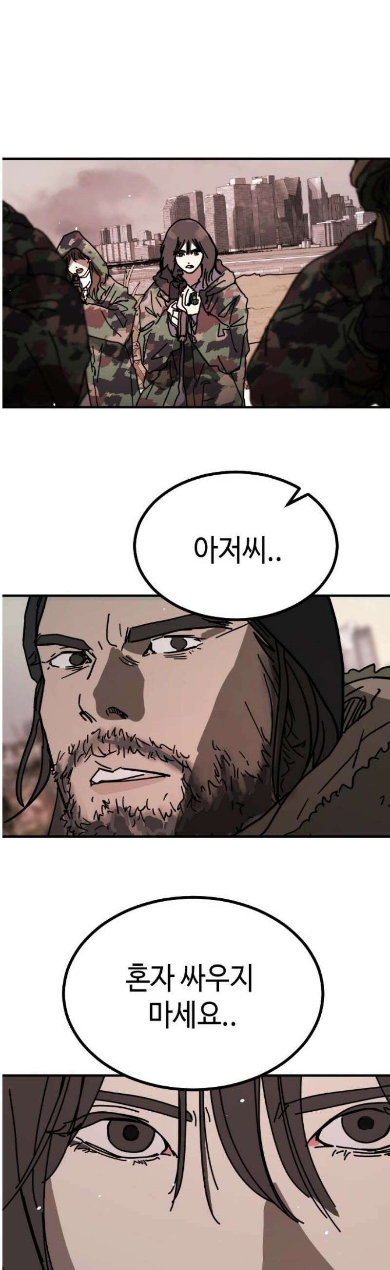어느날 갑자기 서울은 시즌2 46화 66