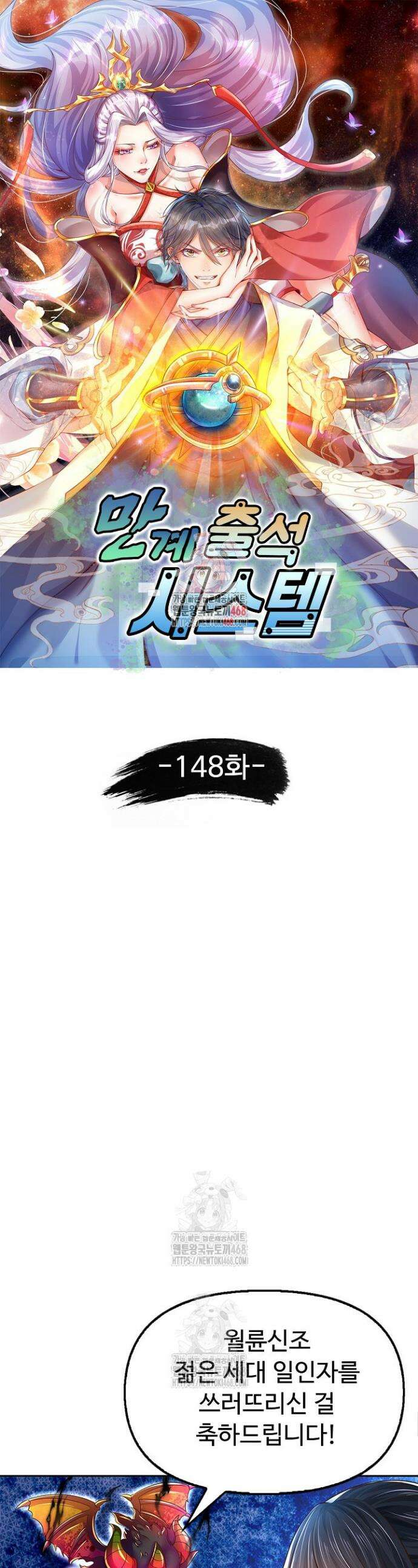만계 출석 시스템 148화 1