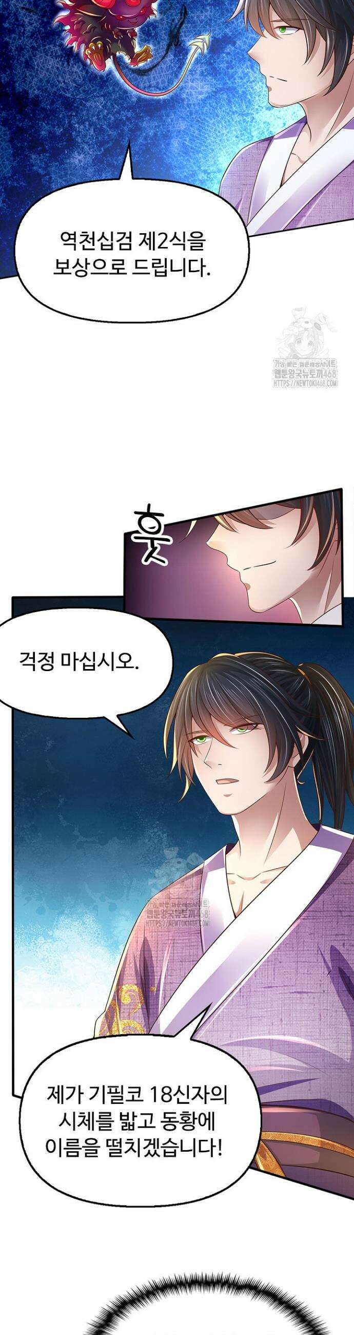 만계 출석 시스템 148화 2