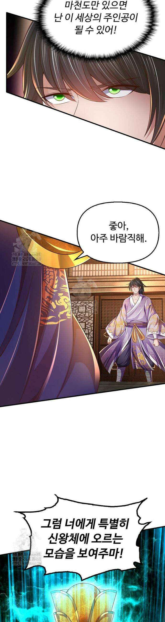 만계 출석 시스템 148화 3