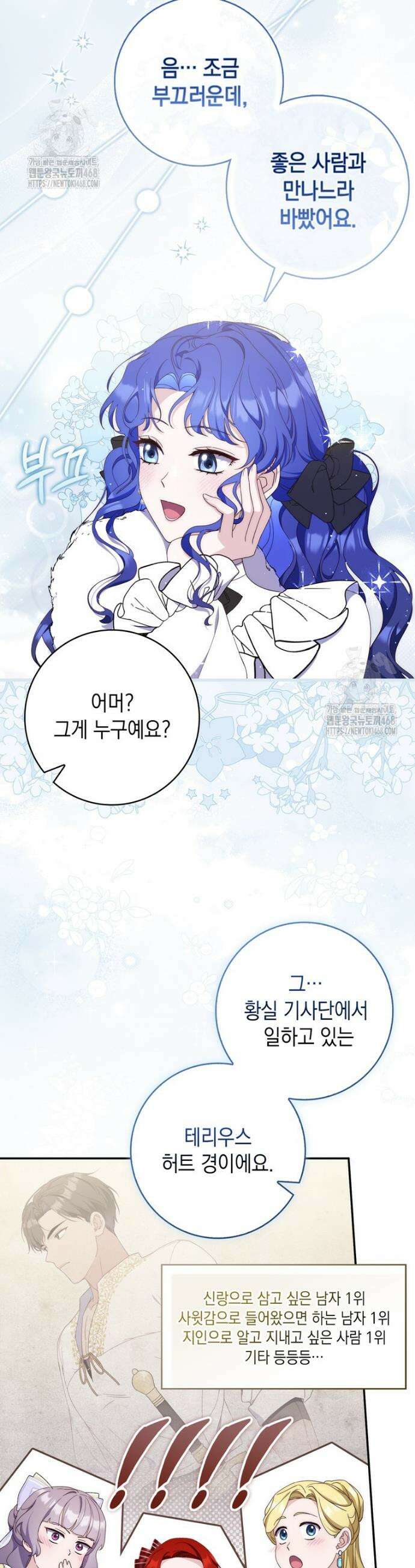 엄마는 또 처음이라 14화 2