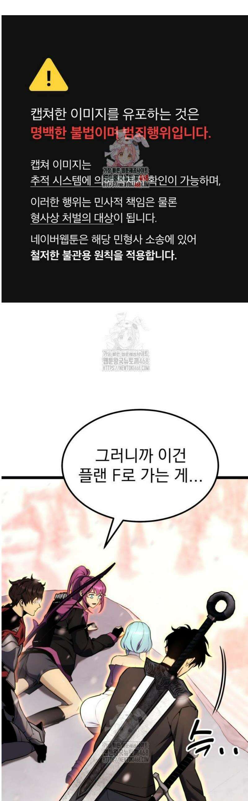 아티팩트 먹는 플레이어 21화 - 프리팀 (3) 1