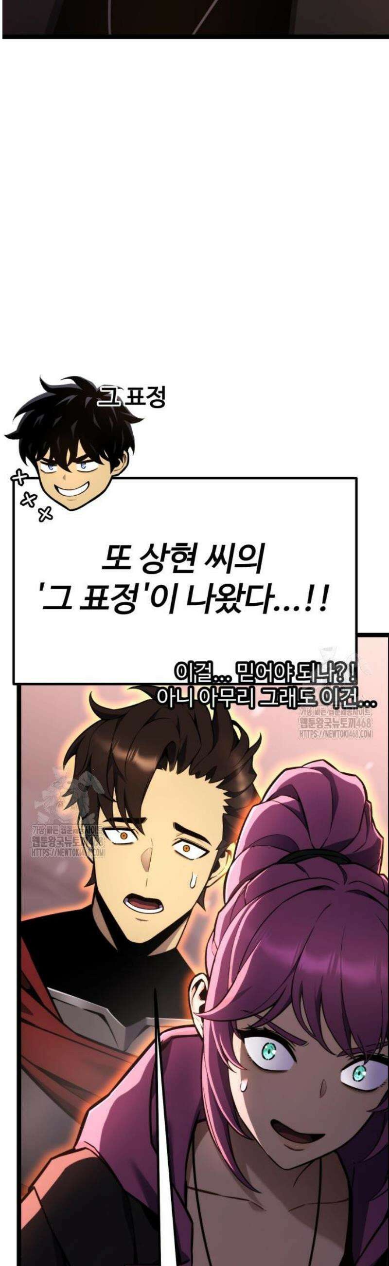 아티팩트 먹는 플레이어 21화 - 프리팀 (3) 4