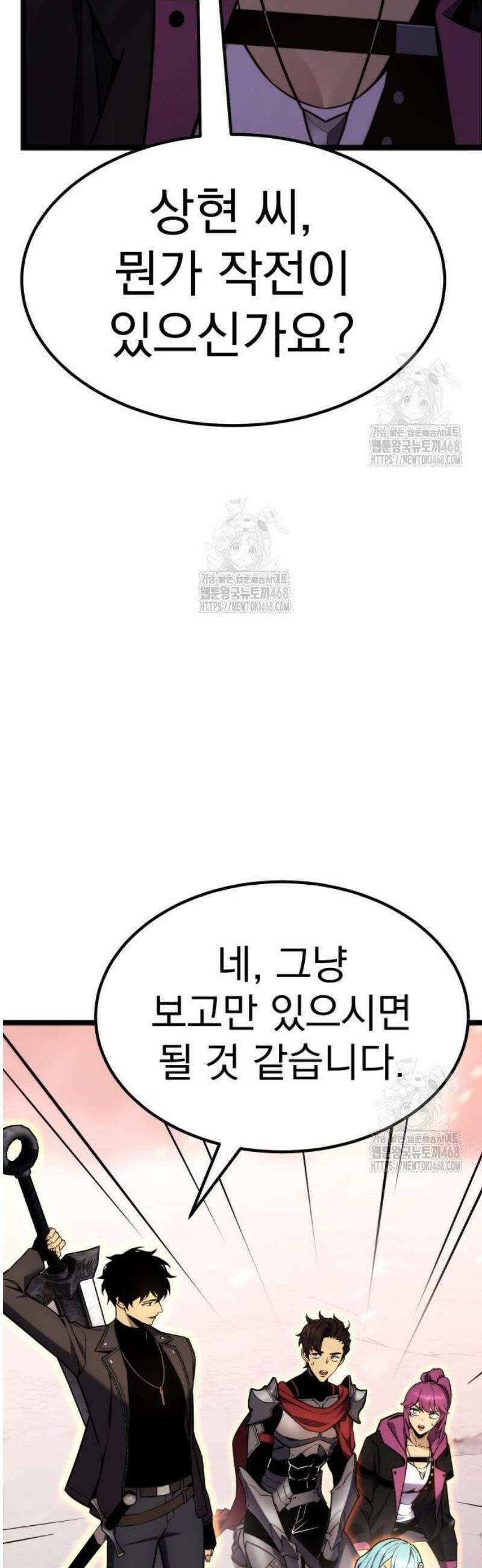 아티팩트 먹는 플레이어 21화 - 프리팀 (3) 5