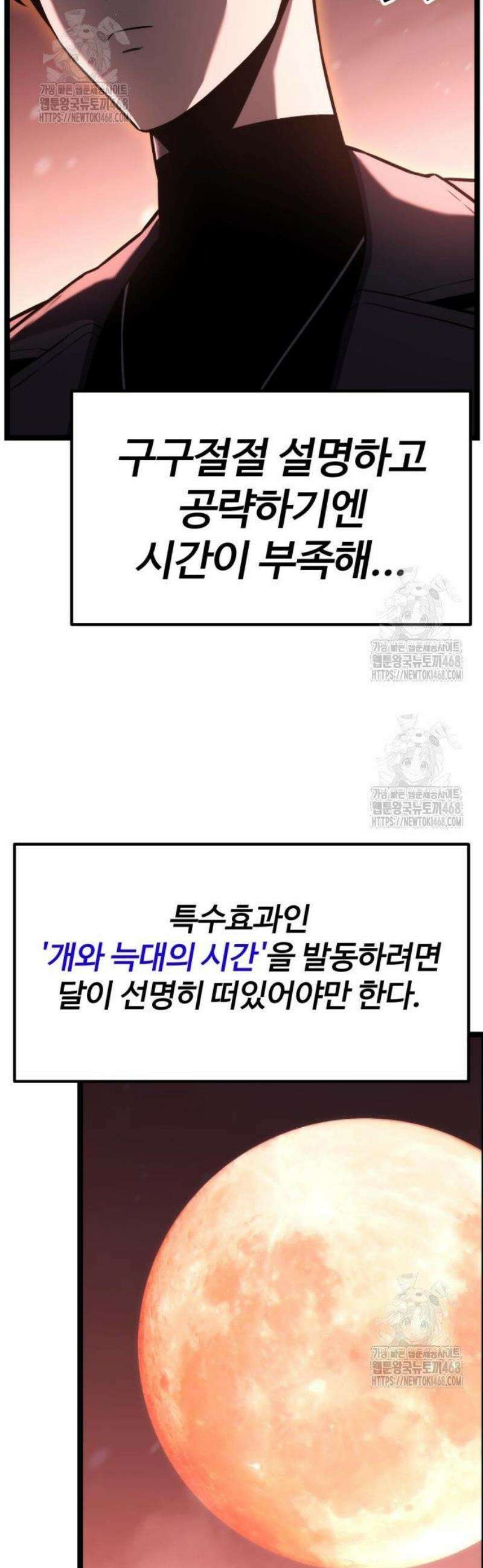 아티팩트 먹는 플레이어 21화 - 프리팀 (3) 7