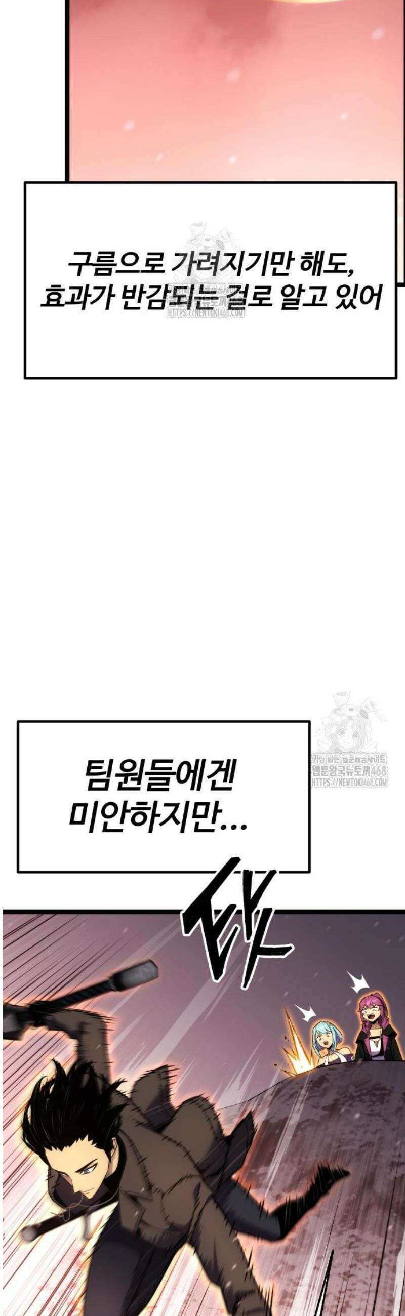 아티팩트 먹는 플레이어 21화 - 프리팀 (3) 8