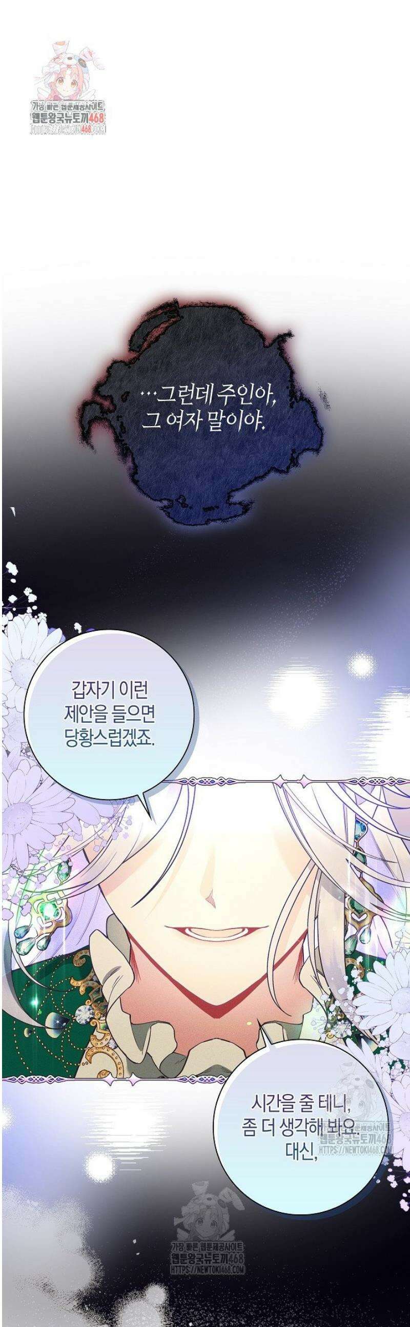 시한부 연인과 동거 생활 중입니다 6화 1