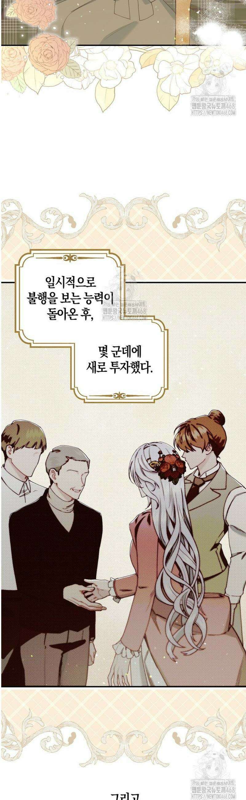 시한부 연인과 동거 생활 중입니다 6화 6