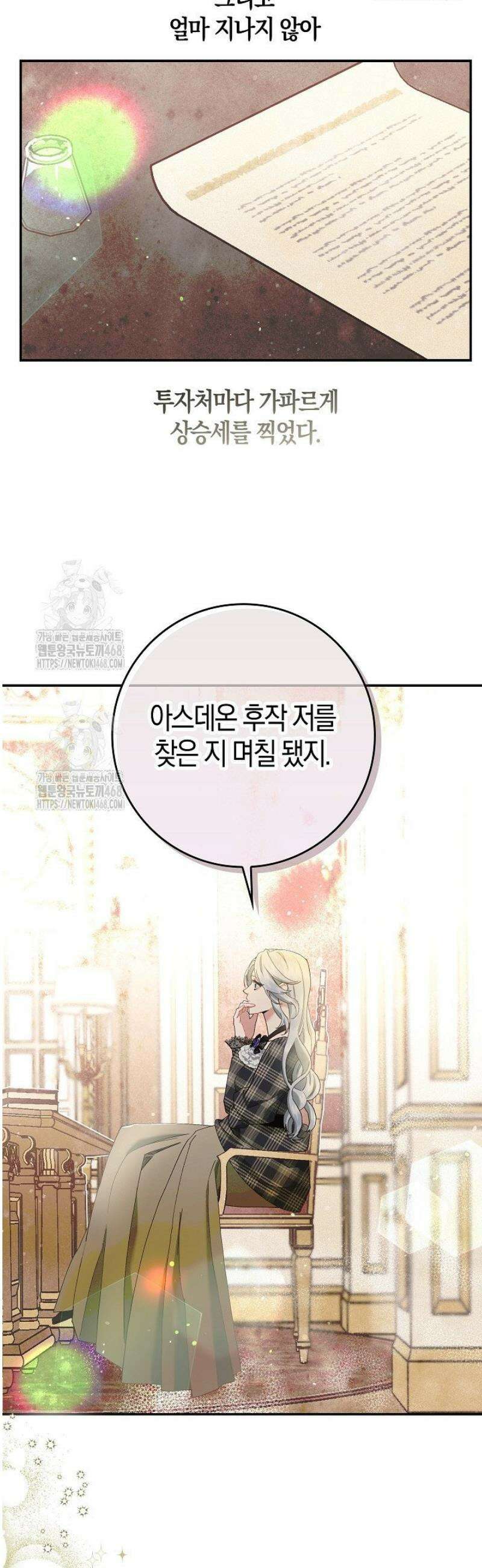 시한부 연인과 동거 생활 중입니다 6화 7