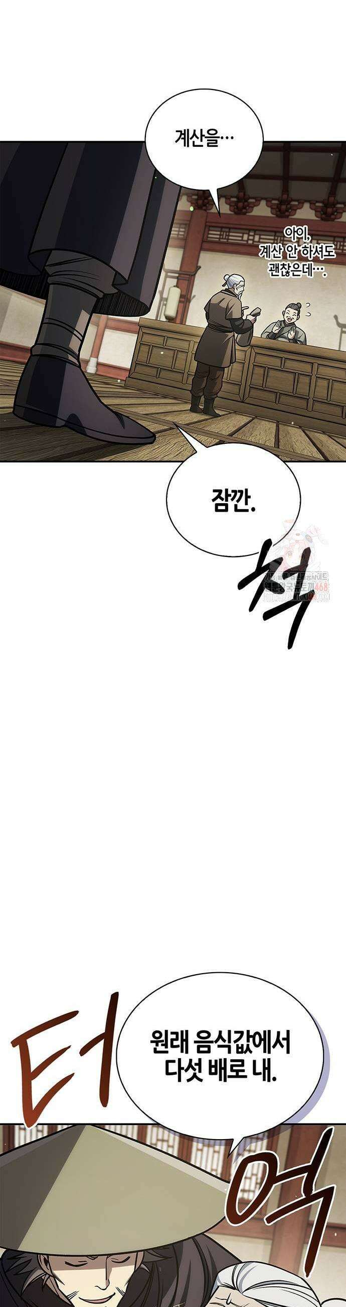 천화서고 대공자 130화 3