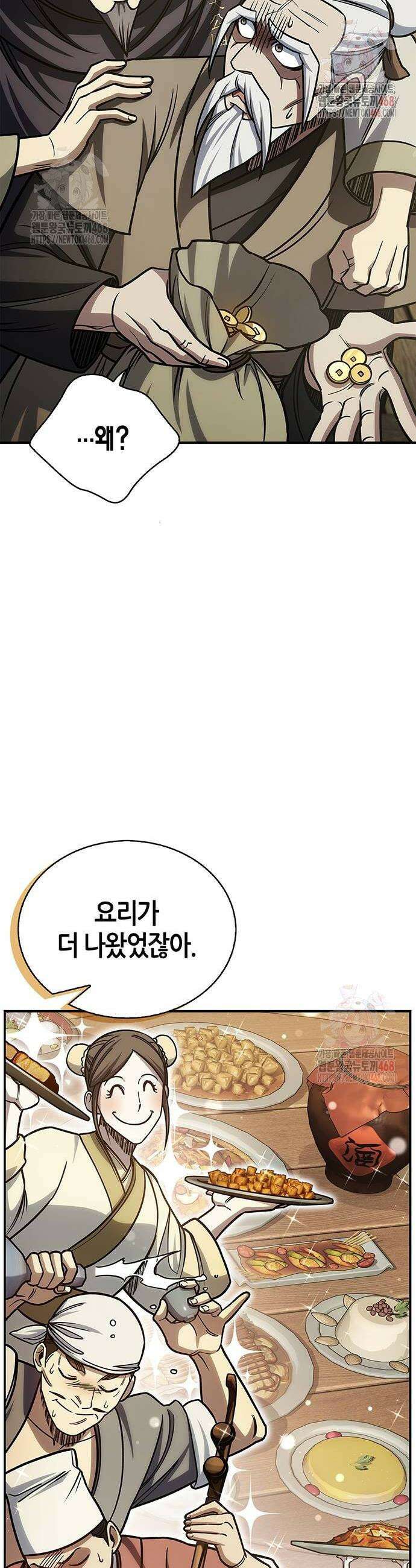 천화서고 대공자 130화 4