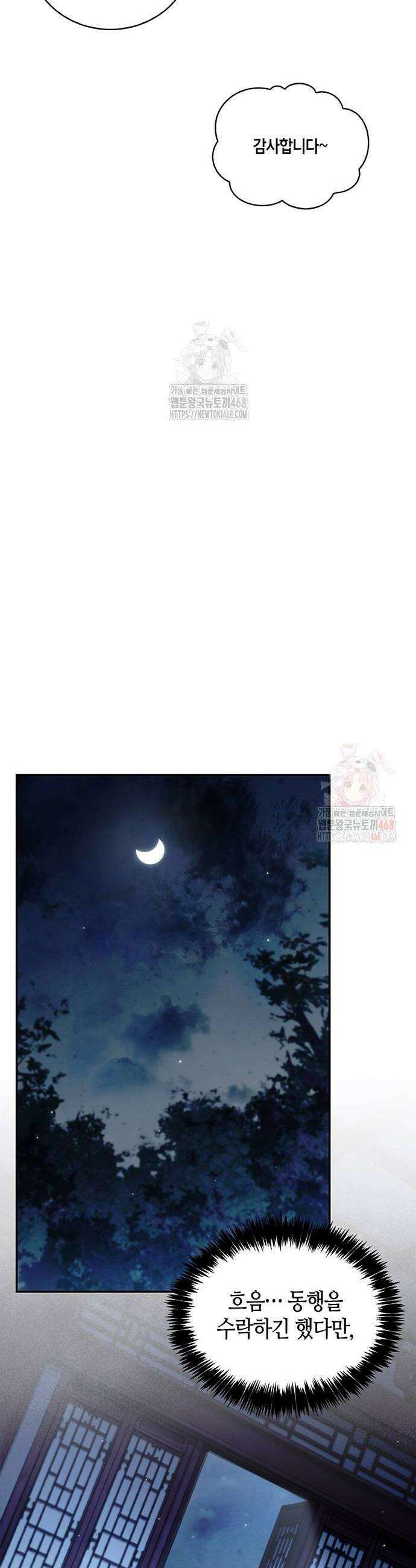 천화서고 대공자 130화 6