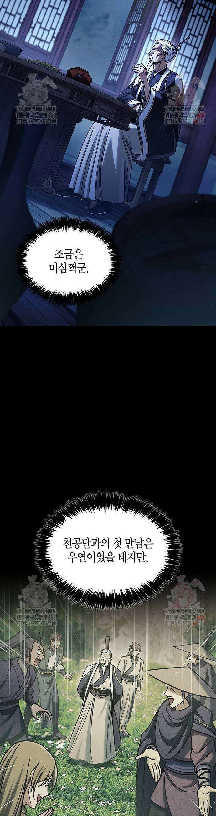천화서고 대공자 130화 7