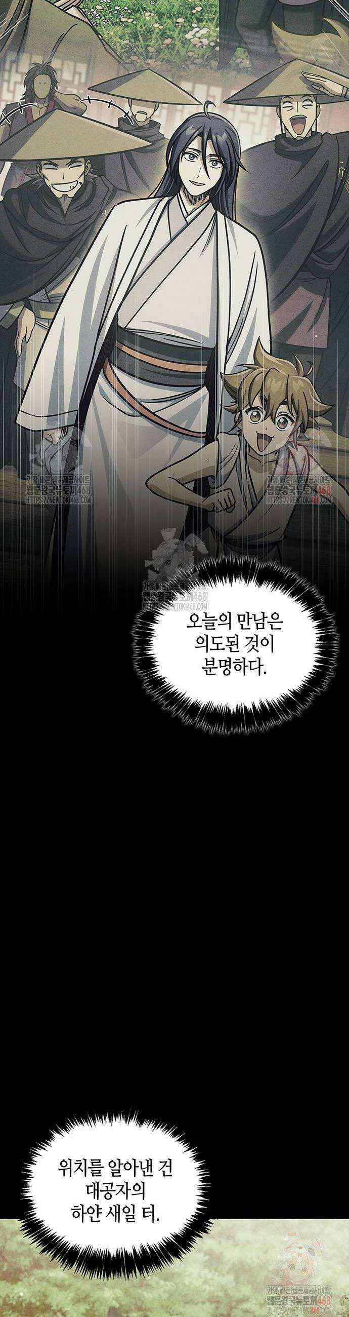 천화서고 대공자 130화 8