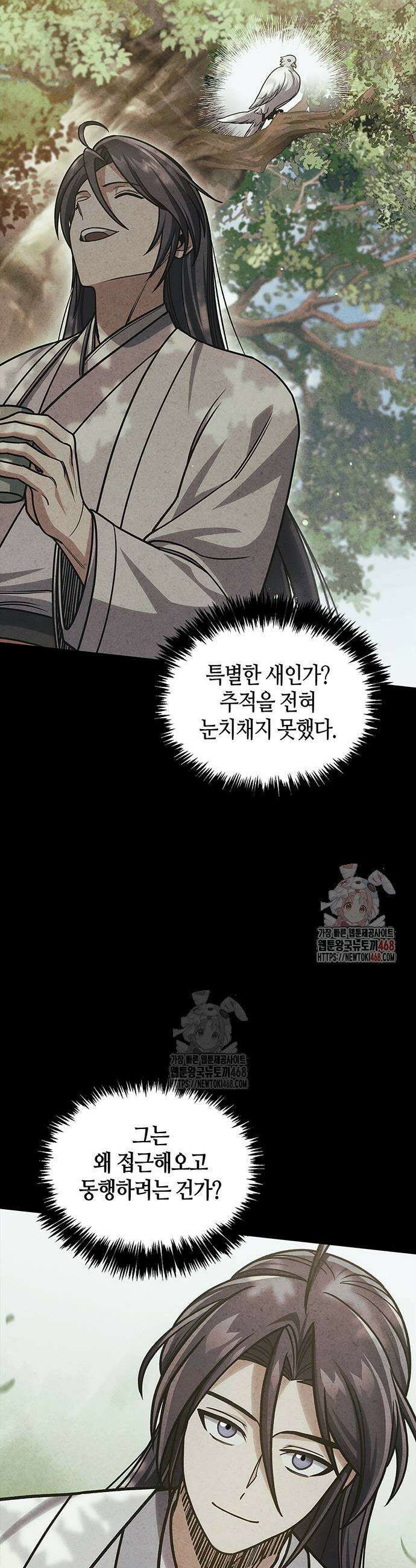 천화서고 대공자 130화 9