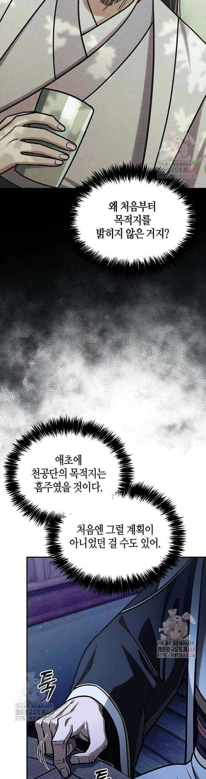 천화서고 대공자 130화 10