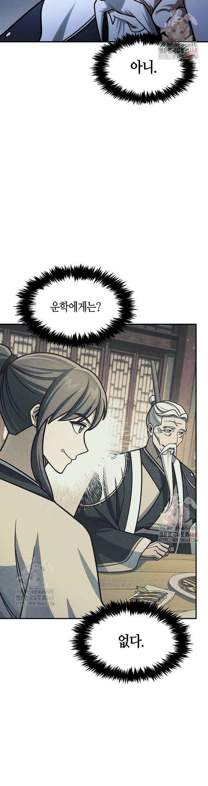 천화서고 대공자 130화 12
